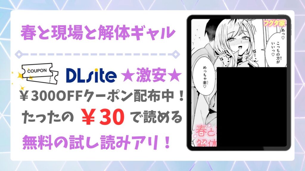 春と現場と解体ギャル(フグタ家)を無料読みできる漫画サイトは？お得に読む方法も解説