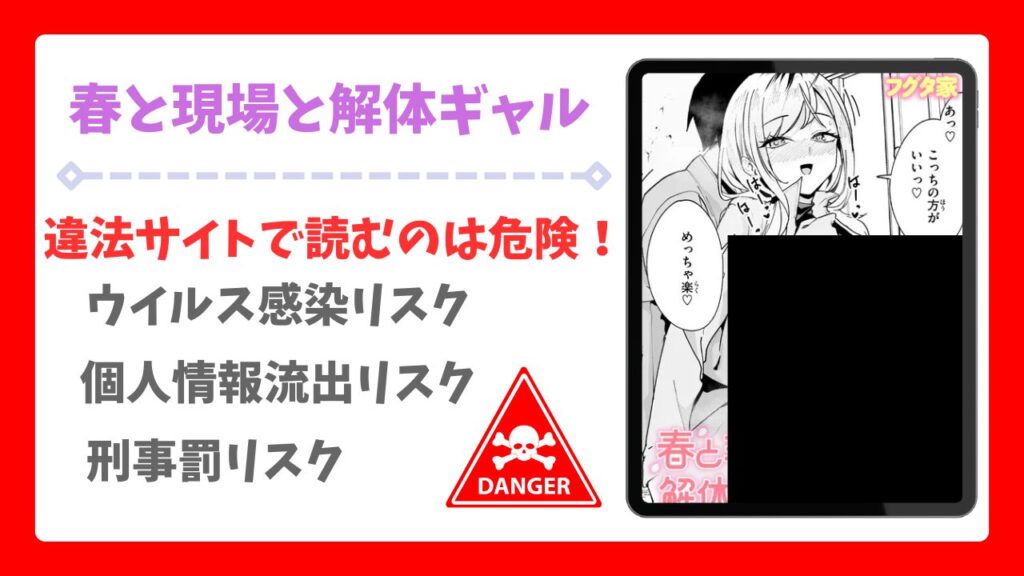 春と現場と解体ギャル(フグタ家)を無料読みできる漫画サイトは？お得に読む方法も解説