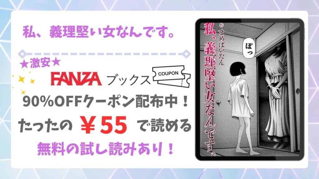 私、義理堅い女なんです。無料で読める漫画サイトは？あらすじ・評判もご紹介