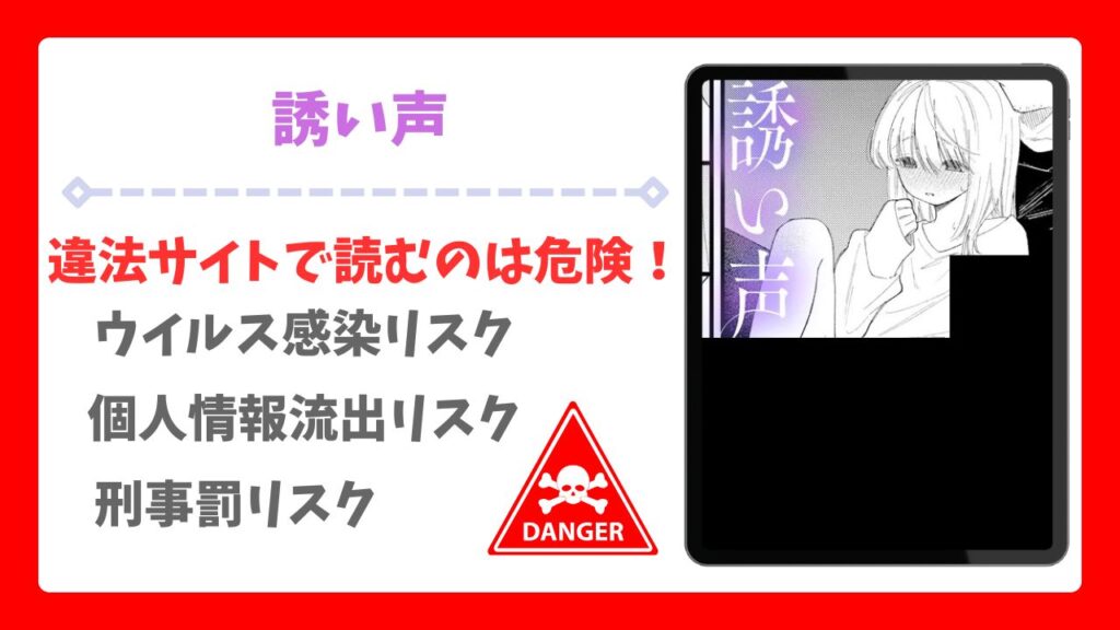 誘い声(和野うみ)無料読みできる漫画サイトは？安全でお得に読む方法を解説