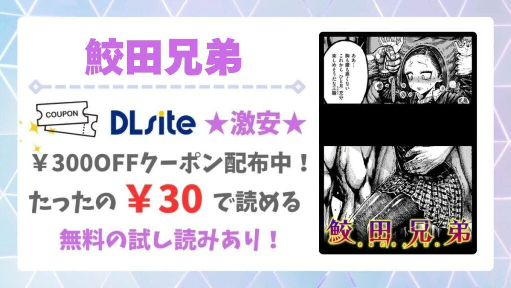 鮫田兄弟(昼寝)無料で読める？安全かつお得に読める漫画サイトを解説