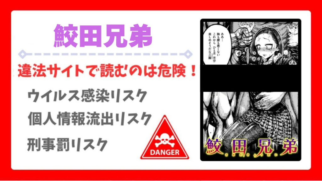 鮫田兄弟(昼寝)無料で読める？安全かつお得に読める漫画サイトを解説