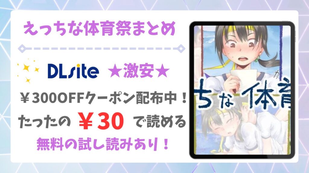 えっちな体育祭まとめ(借り物競争、〇×クイズ、二人組競争)を公式で無料で読む方法｜違法サイト(漫画raw・hitomi等)は危険！
