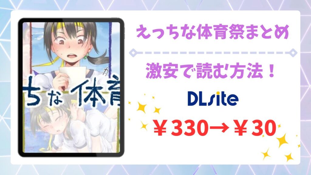 えっちな体育祭まとめ(借り物競争、〇×クイズ、二人組競争)を公式で無料で読む方法｜違法サイト(漫画raw・hitomi等)は危険！