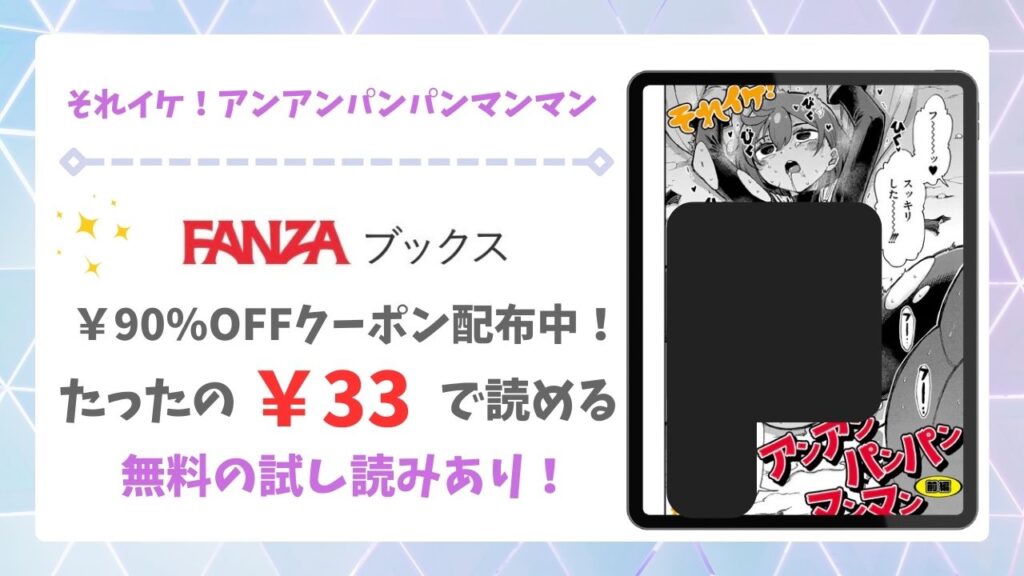 それイケ！アンアンパンパンマンマン漫画無料どこで読める？前編・後編をraw・hitomi以外で安全に読める公式サービス