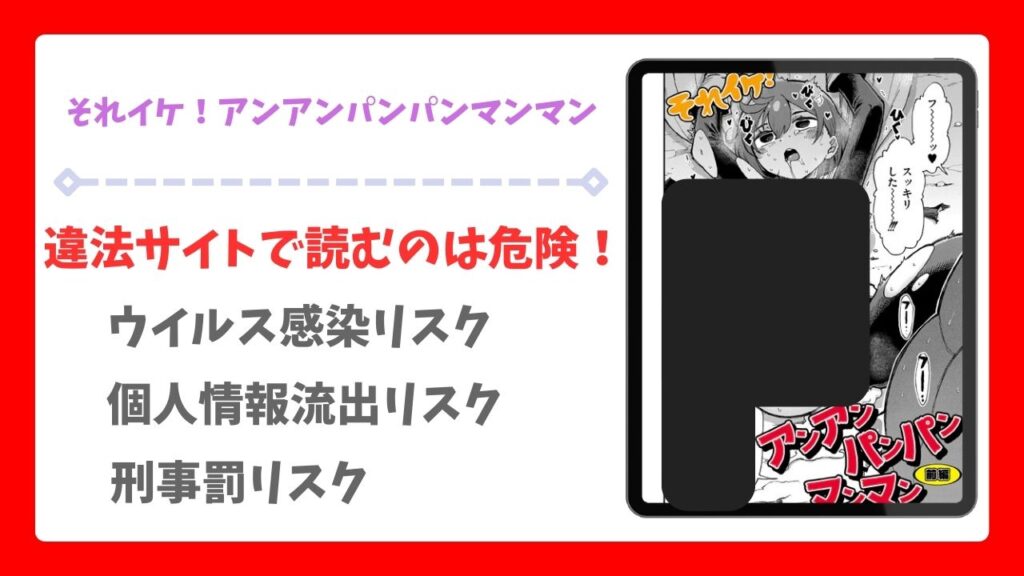 それイケ！アンアンパンパンマンマン漫画無料どこで読める？前編・後編をraw・hitomi以外で安全に読める公式サービス