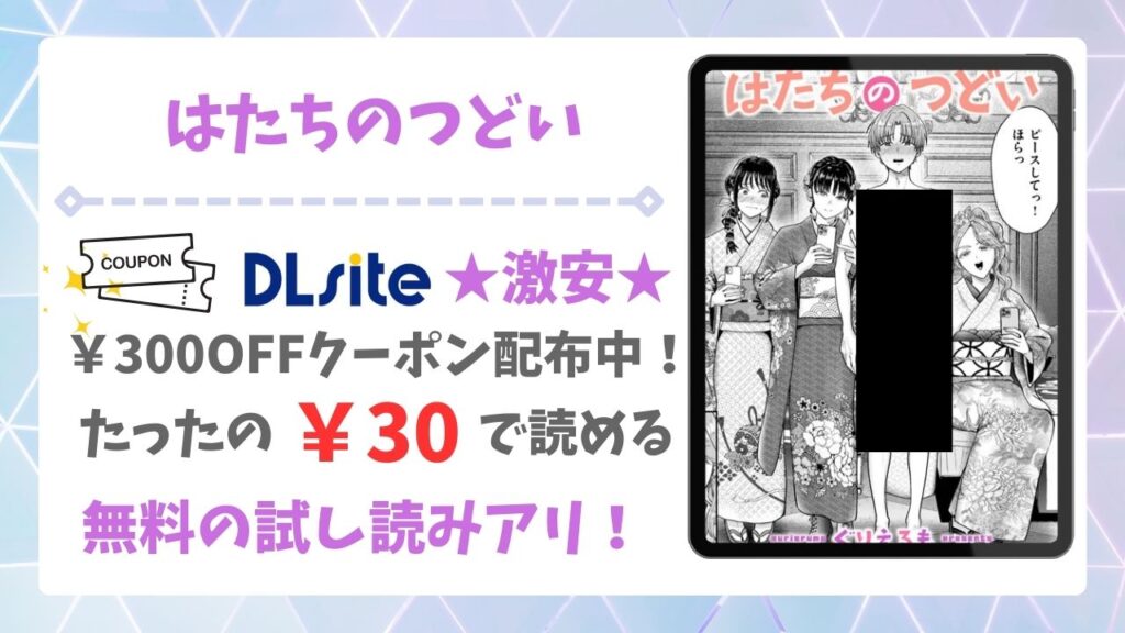 はたちのつどい(ぐりえるも)を公式で無料で読む方法｜違法サイト(raw・hitomi等)は危険！
