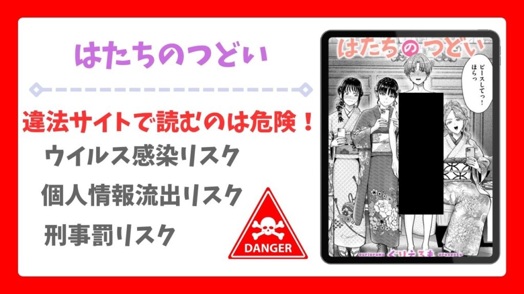 はたちのつどい(ぐりえるも)を公式で無料で読む方法｜違法サイト(raw・hitomi等)は危険！