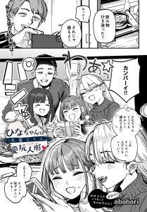 ひなちゃんは先輩たちの愛玩人形を安全に無料で読める公式漫画サイトは？raw・hitomi以外で紹介