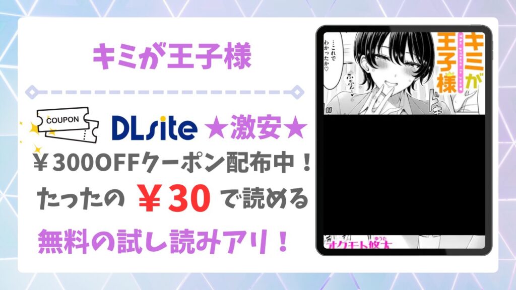 キミが王子様(オクモト悠太) を安全に無料で読める公式漫画サイトは？raw・hitomi以外で紹介