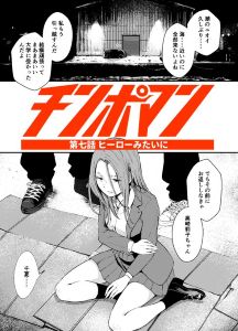 チンポマン(暗稿)漫画無料どこで読める？1話～7話をraw・hitomi以外で安全に読めるサイトを紹介