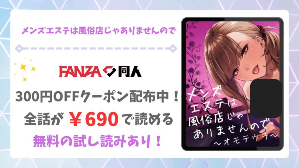 メンズエステは風俗店じゃありませんので(紅村かる)を安全に無料で読める公式漫画サイトは？hitomi・raw以外で紹介