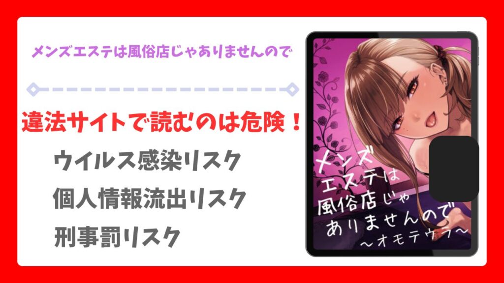 メンズエステは風俗店じゃありませんので(紅村かる)を安全に無料で読める公式漫画サイトは？hitomi・raw以外で紹介