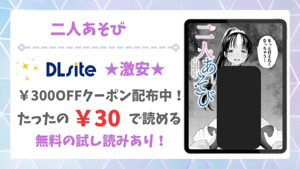 二人あそび(あんのみけ)漫画無料どこで読める？raw・hitomi以外で安全に読める公式サービス