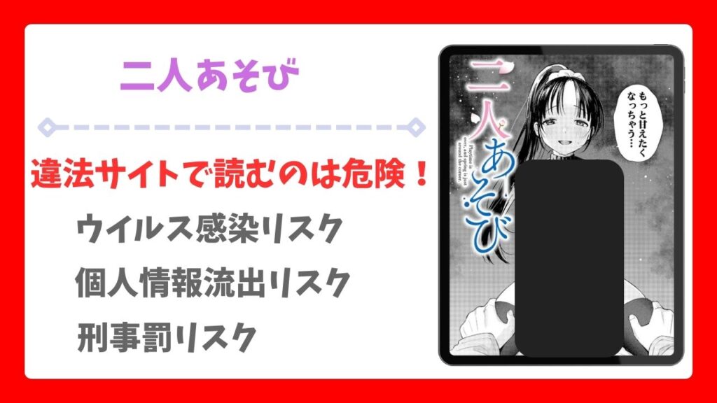 二人あそび(あんのみけ)漫画無料どこで読める？raw・hitomi以外で安全に読める公式サービス