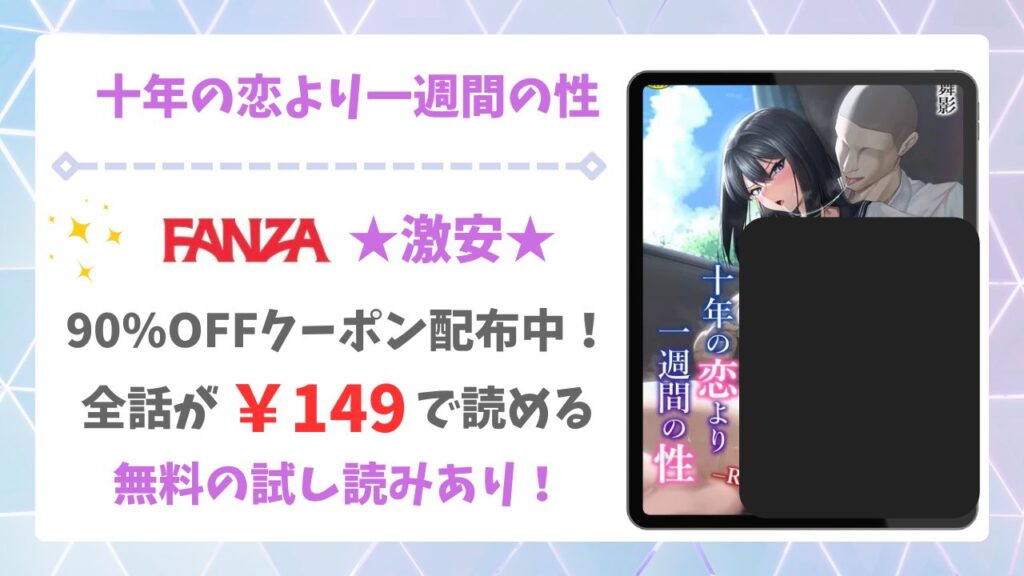 十年の恋より一週間の性(美影)を安全に無料で読める公式漫画サイトは？raw・hitomi以外で紹介