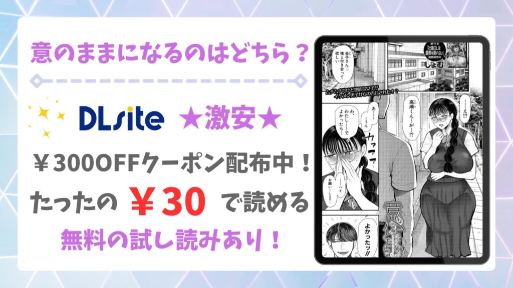 意のままになるのはどちら？(しょむ)を安全に無料で読める公式漫画サイトは？raw・hitomi以外で紹介