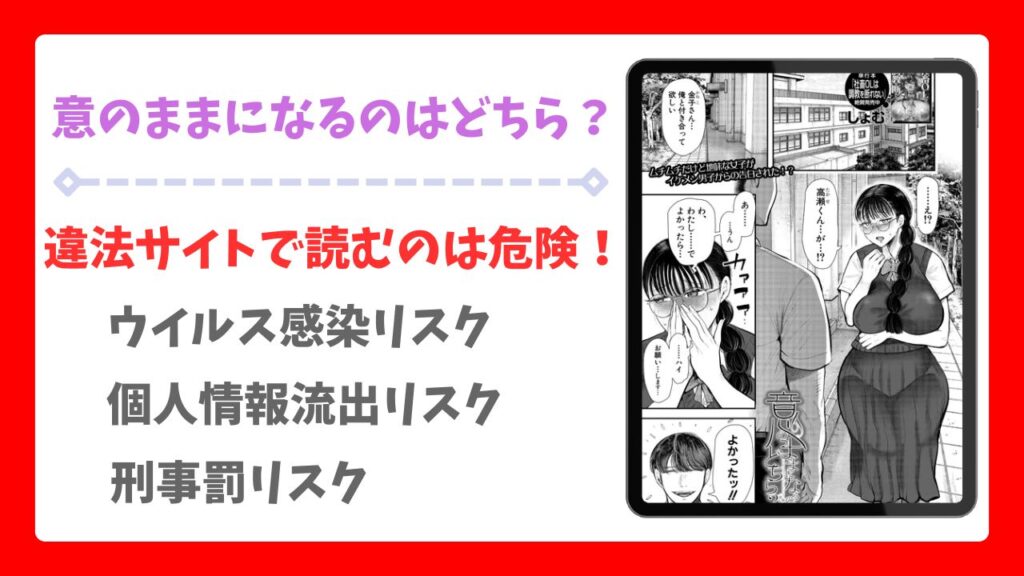 意のままになるのはどちら？(しょむ)を安全に無料で読める公式漫画サイトは？raw・hitomi以外で紹介