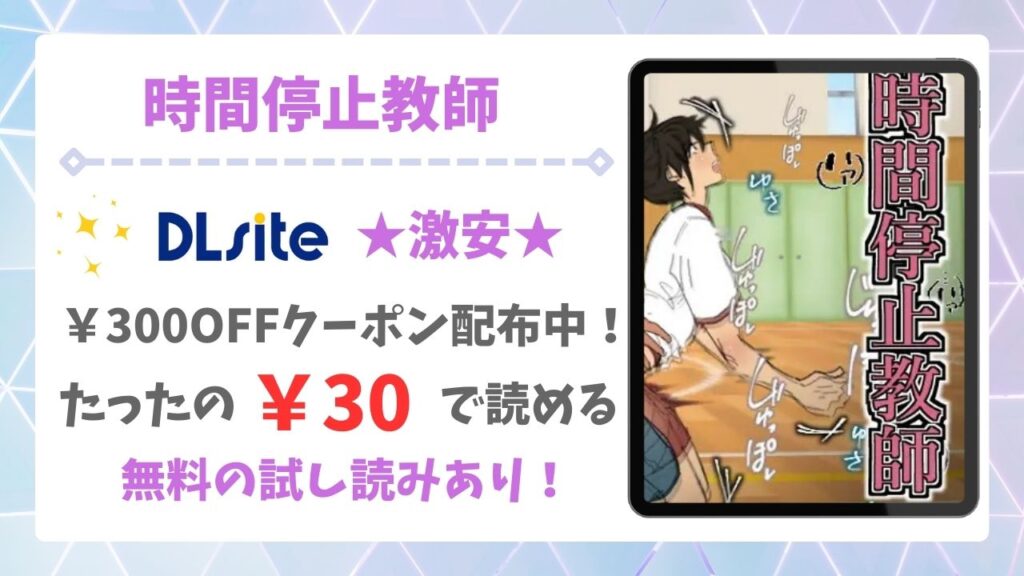 時間停止教師(白銀)を公式で無料で読む方法｜違法サイト(漫画raw・hitomi等)は危険！