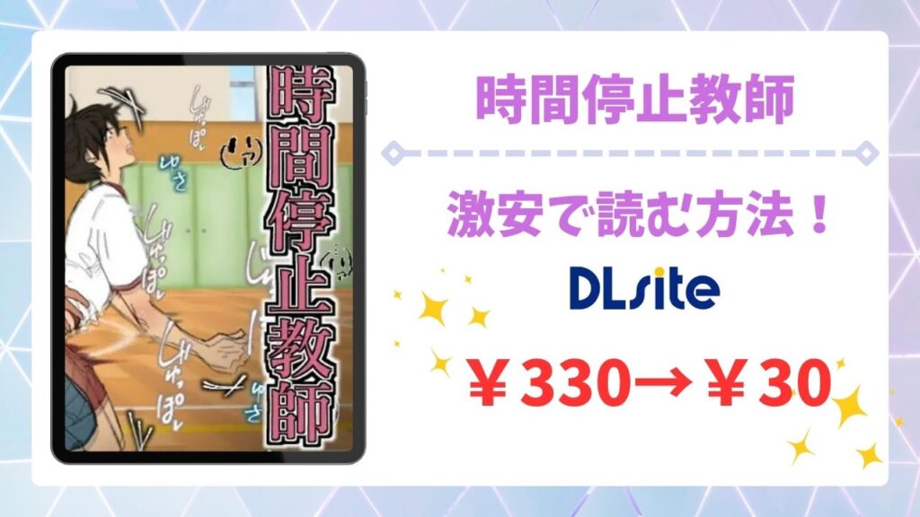 時間停止教師(白銀)を公式で無料で読む方法｜違法サイト(漫画raw・hitomi等)は危険！