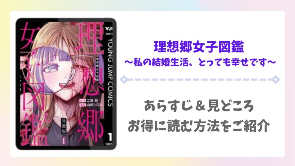 理想郷女子図鑑の漫画無料どこで読める？raw以外で安全に読めるサイト・アプリをご紹介