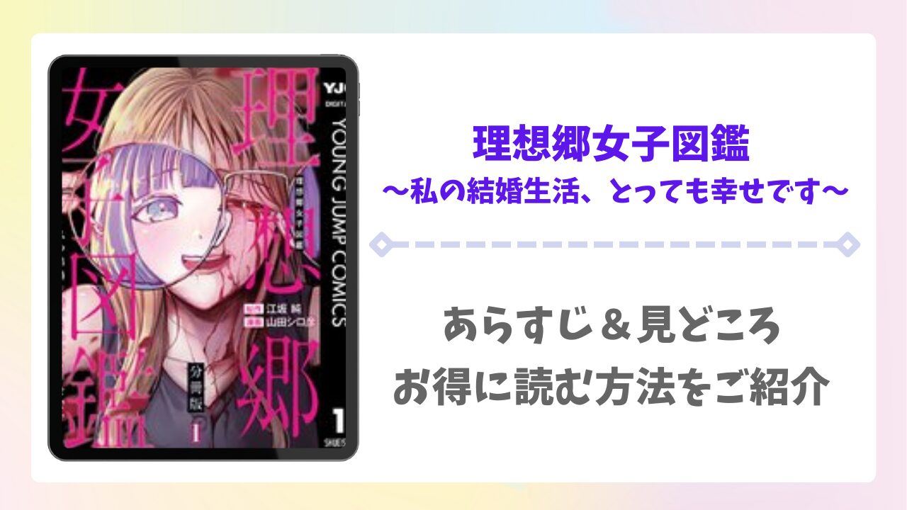 理想郷女子図鑑の漫画無料どこで読める?raw以外で安全に読めるサイト・アプリをご紹介