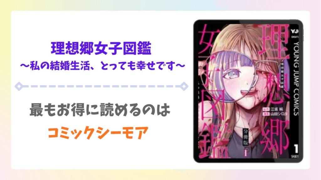 理想郷女子図鑑の漫画無料どこで読める?raw以外で安全に読めるサイト・アプリをご紹介