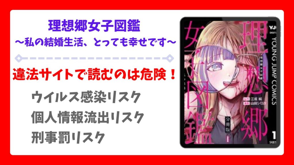 理想郷女子図鑑の漫画無料どこで読める?raw以外で安全に読めるサイト・アプリをご紹介
