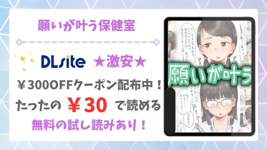 願いが叶う保健室(六畳)を安全に無料で読める公式サイトは？漫画raw・hitomi以外で紹介