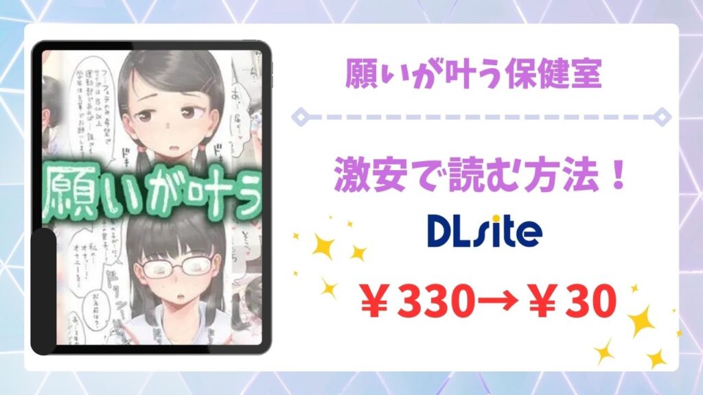 願いが叶う保健室(六畳)を安全に無料で読める公式サイトは？漫画raw・hitomi以外で紹介