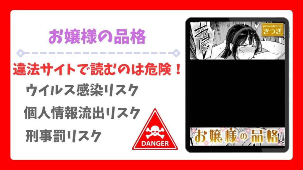 お嬢様の品格(きつぎ)を無料で読む方法｜漫画raw・hitomi等は危険！