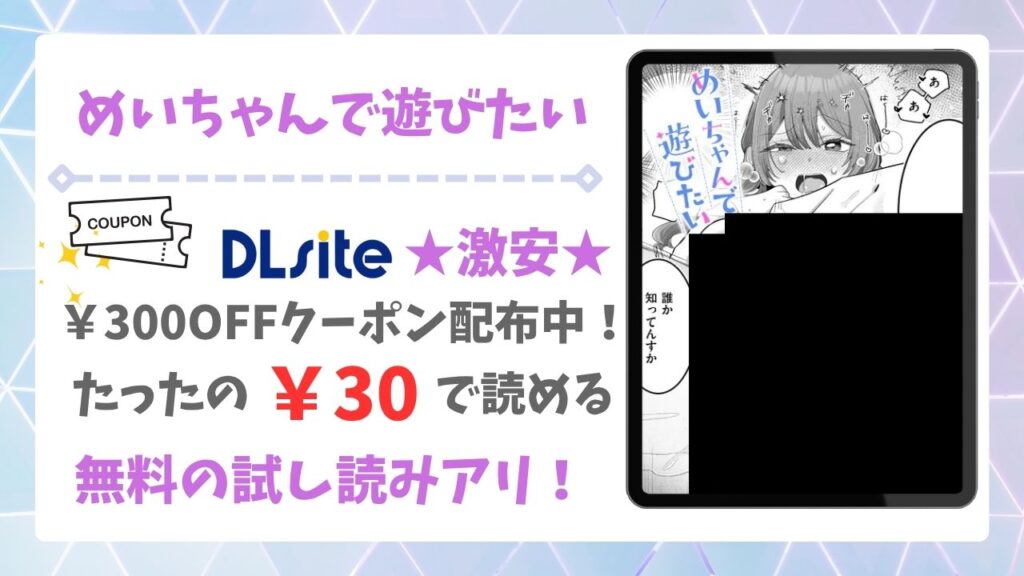めいちゃんで遊びたい(れつりこ大盛り)を無料で読む方法｜違法サイト(漫画raw・hitomi等)は危険！