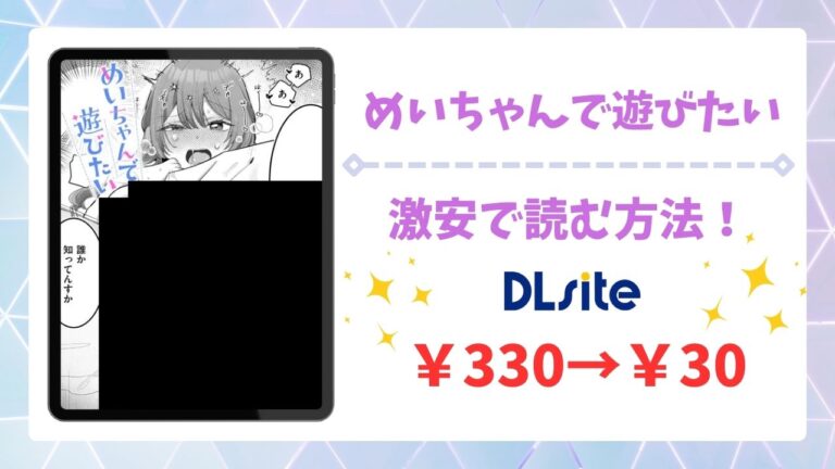 めいちゃんで遊びたい(れつりこ大盛り)を無料で読む方法｜違法サイト(漫画raw・hitomi等)は危険！