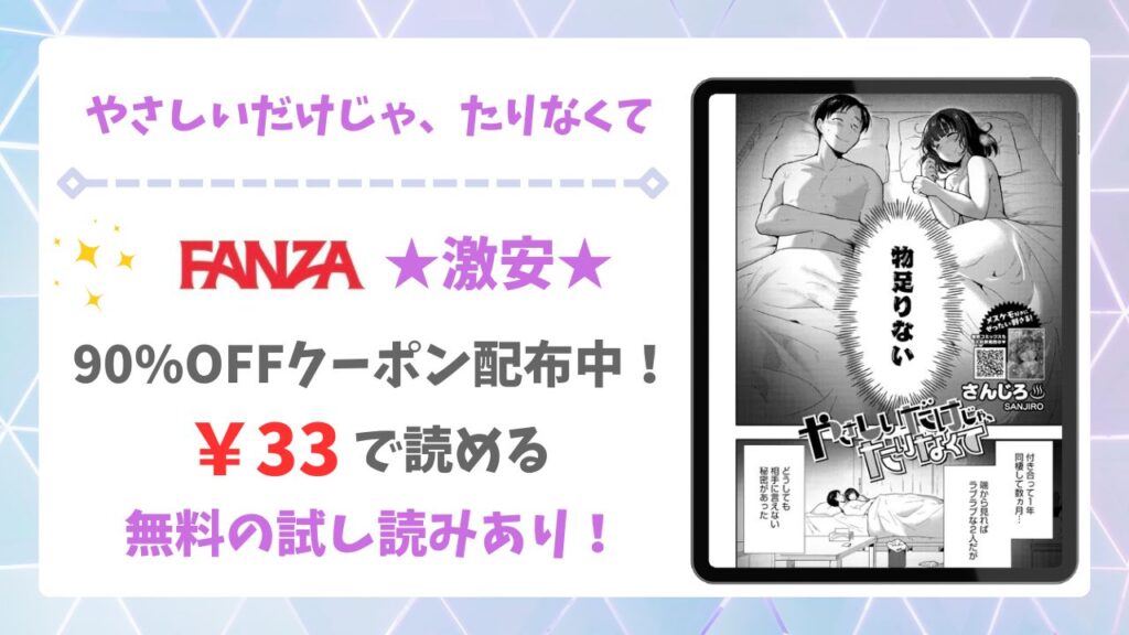 やさしいだけじゃ、たりなくて(さんじろ)漫画無料どこで読める？hitomi・raw以外で安全に読める公式サービス