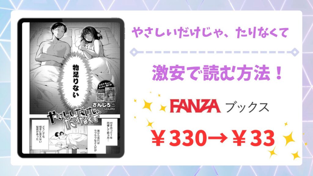 やさしいだけじゃ、たりなくて(さんじろ)漫画無料どこで読める？hitomi・raw以外で安全に読める公式サービス