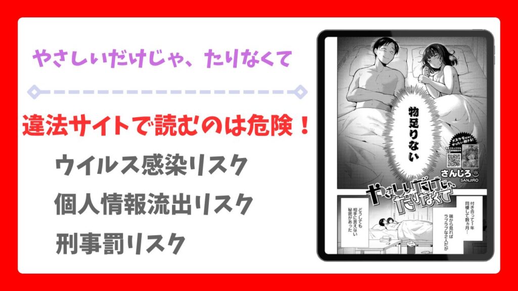 やさしいだけじゃ、たりなくて(さんじろ)漫画無料どこで読める？hitomi・raw以外で安全に読める公式サービス