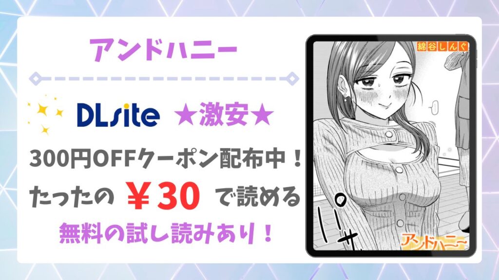 アンドハニー(綿谷しんぐ)を公式で無料で読む方法｜違法サイト(raw・hitomi等)は危険！