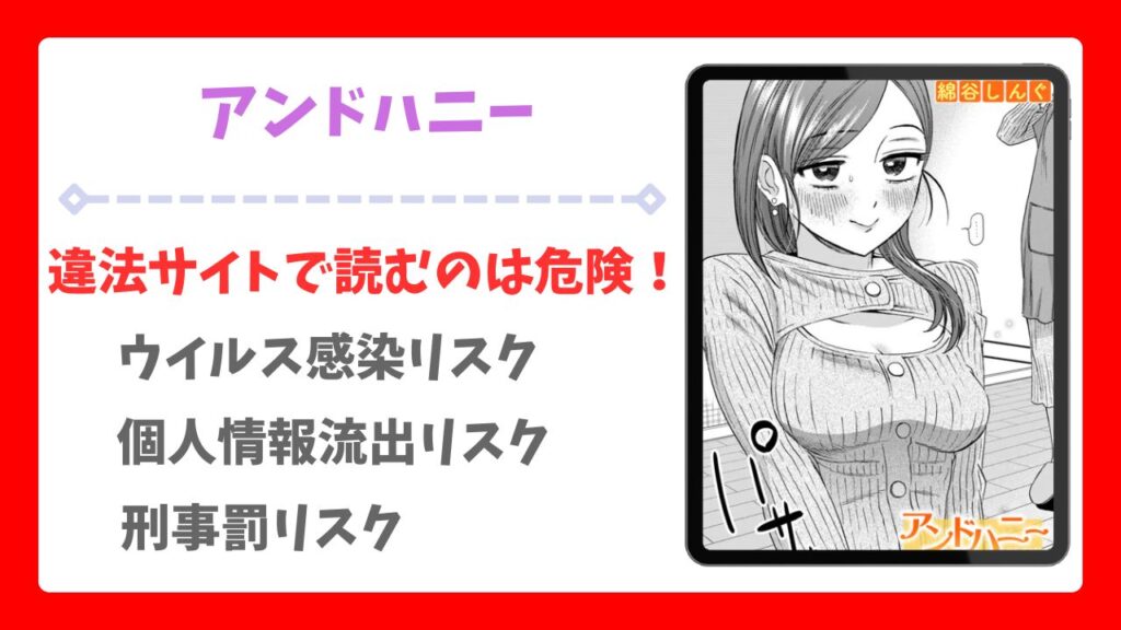アンドハニー(綿谷しんぐ)を公式で無料で読む方法｜違法サイト(raw・hitomi等)は危険！