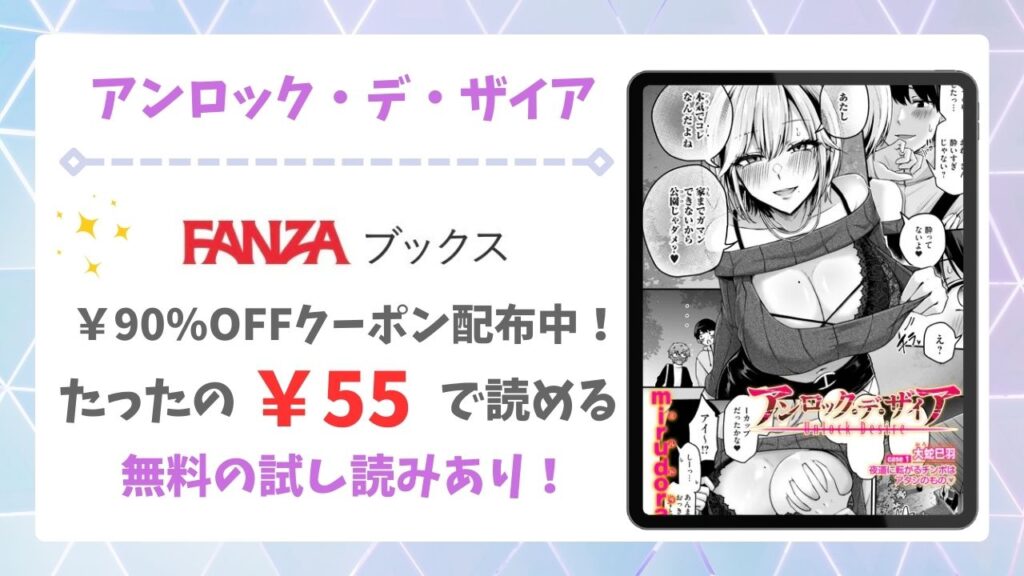 アンロック・デ・ザイア(mirudora)を安全に無料で読める公式漫画サイトは？hitomi・raw以外で紹介