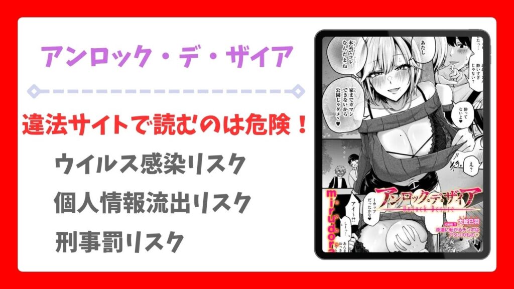 アンロック・デ・ザイア(mirudora)を安全に無料で読める公式漫画サイトは？hitomi・raw以外で紹介