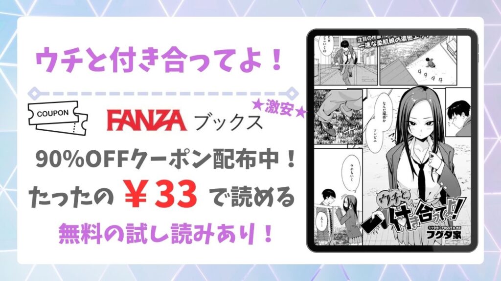 ウチと付き合ってよ！(フグタ家)を公式で無料で読む方法｜違法サイト(raw・hitomi等)は危険！