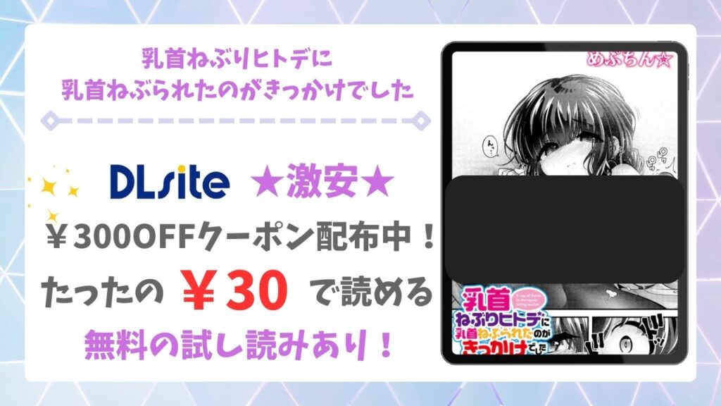 乳首ねぶりヒトデに乳首ねぶられたのがきっかけでした漫画無料どこで読める？raw・hitomi以外で安全に読める公式サービス