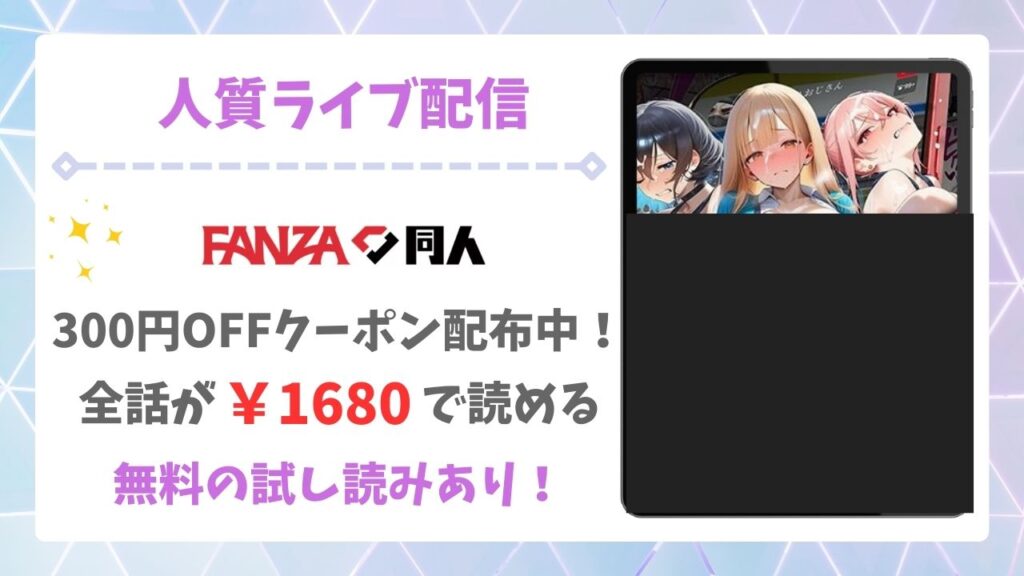 人質ライブ配信(ももまろ)漫画無料どこで読める？hitomi/raw以外で安全でお得に読める公式サイトを解説