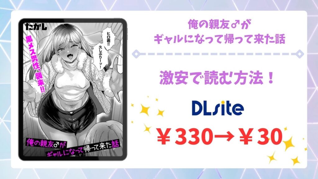 俺の親友♂がギャルになって帰って来た話(たかし)を安全に無料で読める公式漫画サイトは？hitomi・raw以外で紹介
