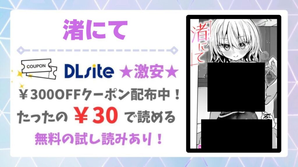 渚にて(すずしも)漫画無料どこで読める?hitomi・raw以外で安全に読める公式サービス