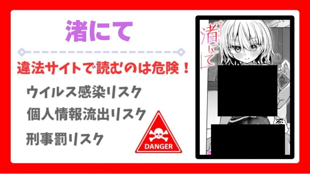 渚にて(すずしも)漫画無料どこで読める?hitomi・raw以外で安全に読める公式サービス