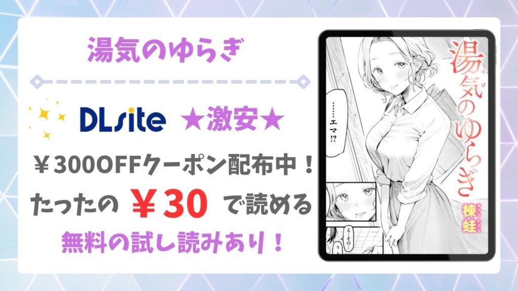 湯気のゆらぎ(楝蛙)漫画無料どこで読める？raw・hitomi以外で安全に読める公式サービス