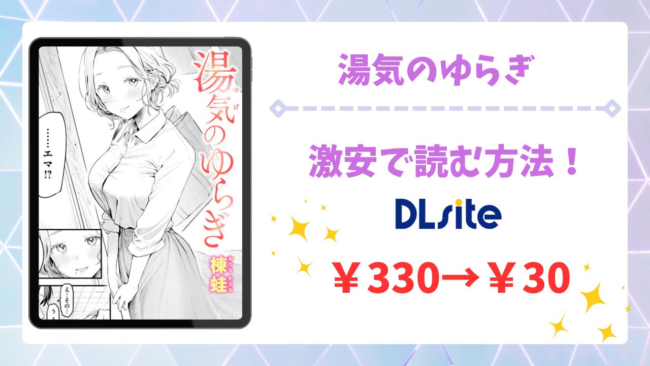 湯気のゆらぎ(楝蛙)漫画無料どこで読める？raw・hitomi以外で安全に読める公式サービス