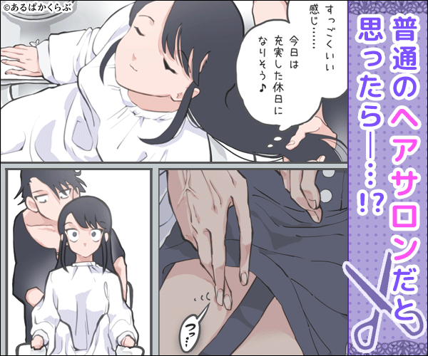 ここってヘアサロンですよね!?漫画無料どこで読める？raw・hitomi以外で安全に読めるサイト（あるぱかくらぶ）