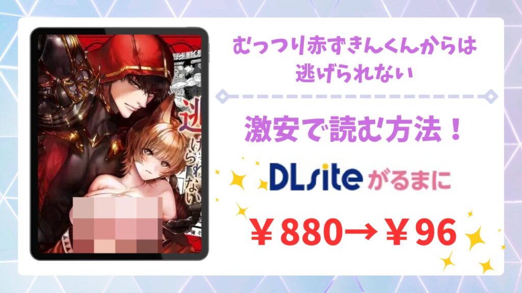 むっつり赤ずきんくんからは逃げられない(AX)無料で読める漫画サイトは？raw/hitomi以外で紹介